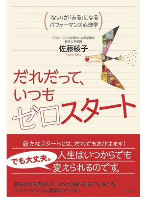 cover image of だれだって、いつもゼロスタート